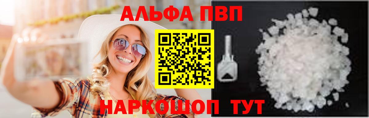 A-PVP Crystall Кимовск