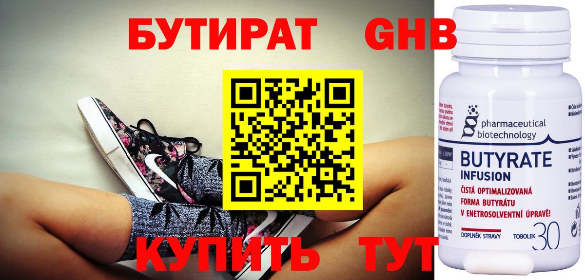 Кимовск  Бутират GHB  Бутират  Вход с VPN 