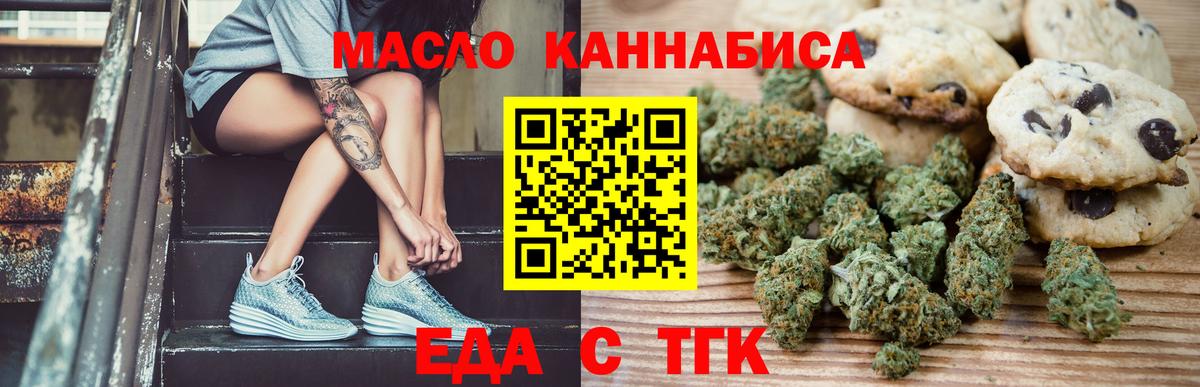 Кимовск  Печенье с ТГК марихуана  Вход с VPN 