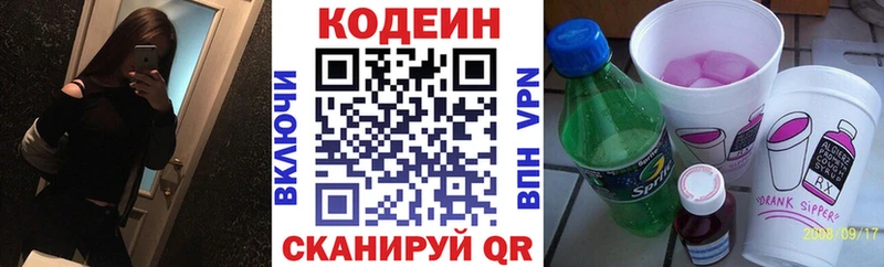 Кодеин Purple Drank Кимовск