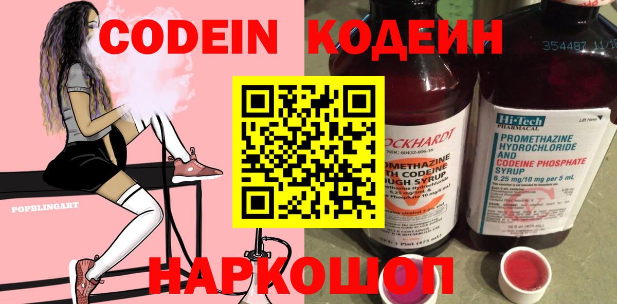 Кодеин Purple Drank Кимовск