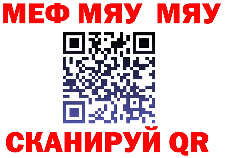МЯУ-МЯУ мука онион площадка ссылка на мегу Кимовск