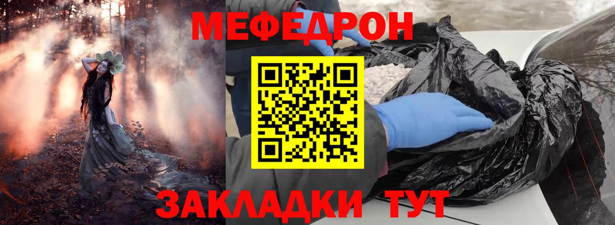 Меф мяу мяу Кимовск