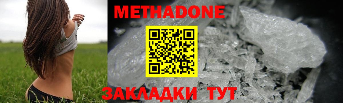 МЕТАДОН VHQ  Метадон мёд  Кимовск  Вход с VPN 