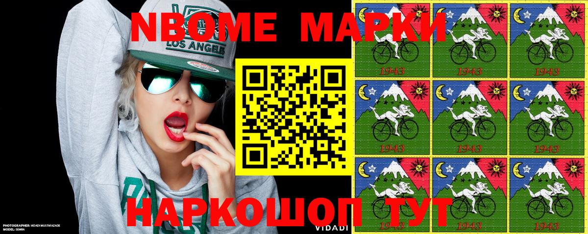 Марки NBOMe 1500мкг Кимовск