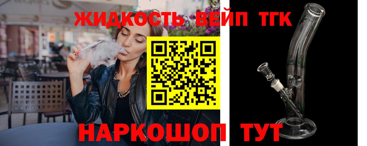 ТГК жижа  Вход с VPN  Кимовск 